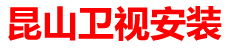 昆山杰杰家电维修服务部